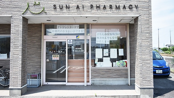さんあい薬局　ひとみ店の入口