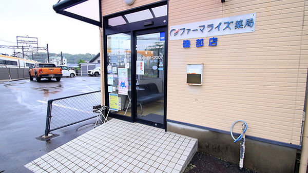 ファーマライズ薬局　磯部店の入口