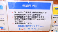 ファーマライズ薬局　磯部店の対応サービス一覧