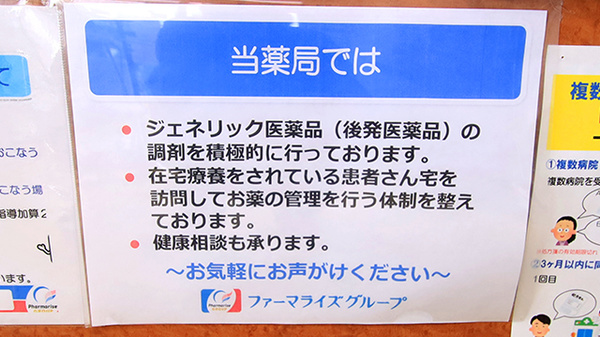 ファーマライズ薬局　磯部店の対応サービス一覧