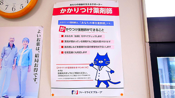 ファーマライズ薬局　磯部店のかかりつけ薬局対応