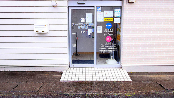 ファーマライズ薬局　恵利原店の入口
