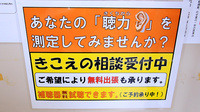 ファーマライズ薬局　恵利原店の補聴器相談/取扱い