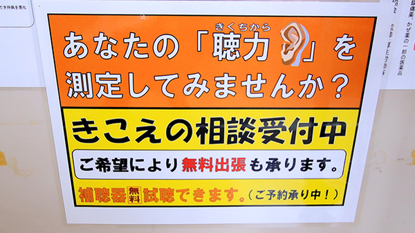 ファーマライズ薬局　恵利原店の補聴器相談/取扱い
