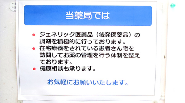ファーマライズ薬局　菰野店の対応サービス一覧