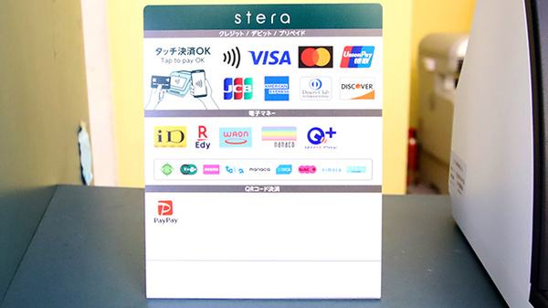 ファーマライズ薬局　菰野店のクレカ/電子マネー/スマホ決済対応
