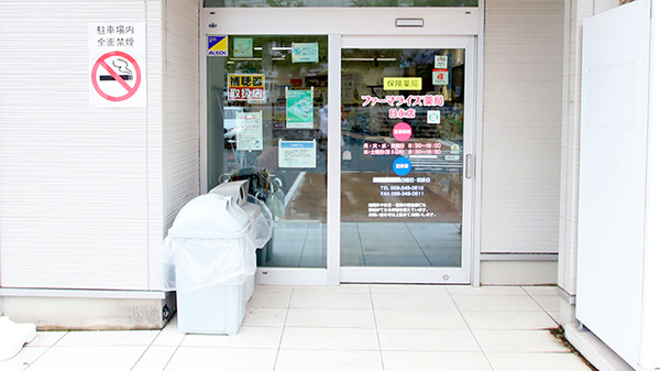 ファーマライズ薬局　日永店の入口