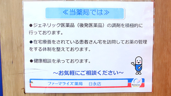 ファーマライズ薬局　日永店の対応サービス一覧