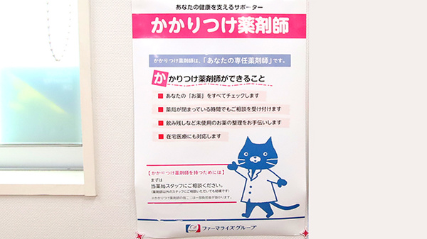 ファーマライズ薬局　日永店のかかりつけ薬局対応