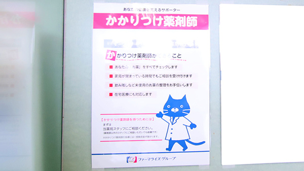 ファーマライズ薬局 鈴鹿店のかかりつけ薬局対応
