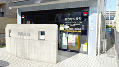 みつば調剤薬局の外観