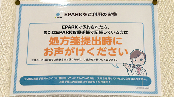 みつば調剤薬局のネット受付対応