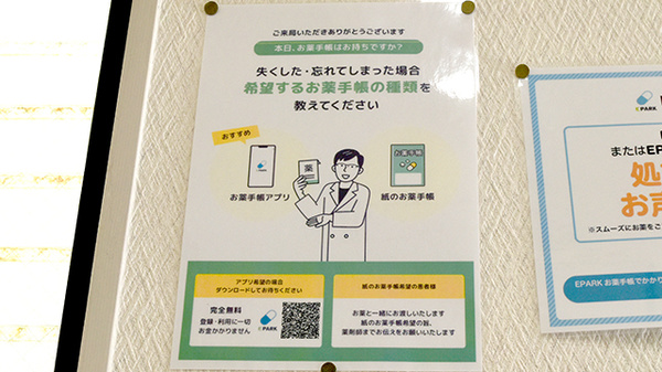 みつば調剤薬局の電子お薬手帳対応