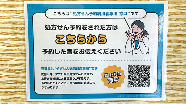 ネット受付対応
