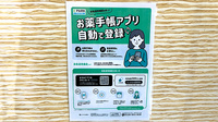 ヤマジ薬局の電子お薬手帳対応