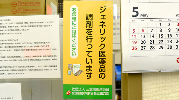 つばき薬局のジェネリック対応