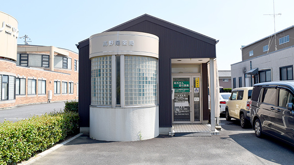 高野尾薬局の外観