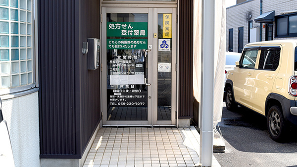高野尾薬局の入口