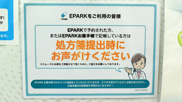 高野尾薬局のネット受付対応