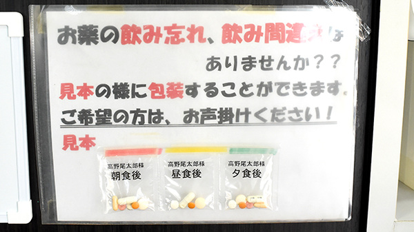 高野尾薬局の一包化対応