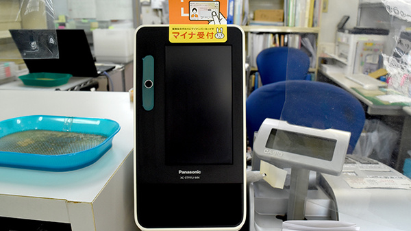 高野尾薬局のオンライン資格確認