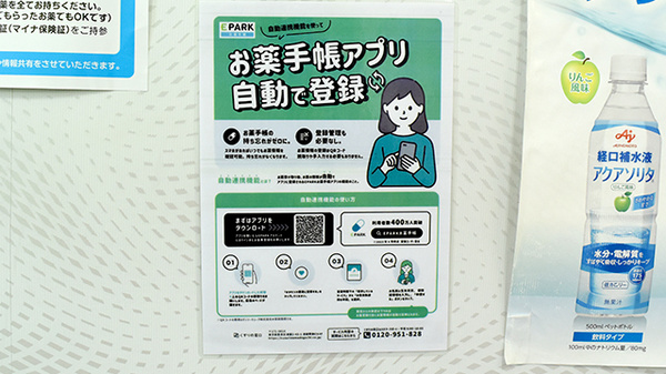高野尾薬局の電子お薬手帳対応