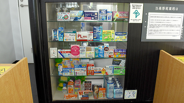 高野尾薬局の一般医薬品