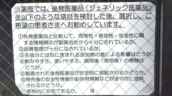 さんあい薬局　京橋店のジェネリック対応