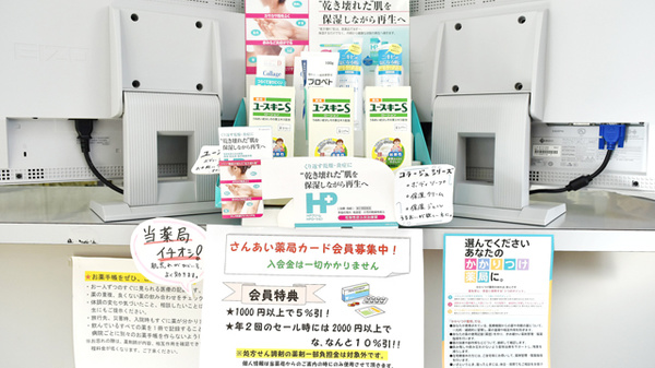 さんあい薬局　京橋店の雑貨品