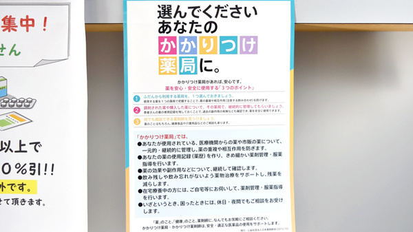 さんあい薬局　京橋店のかかりつけ薬局対応