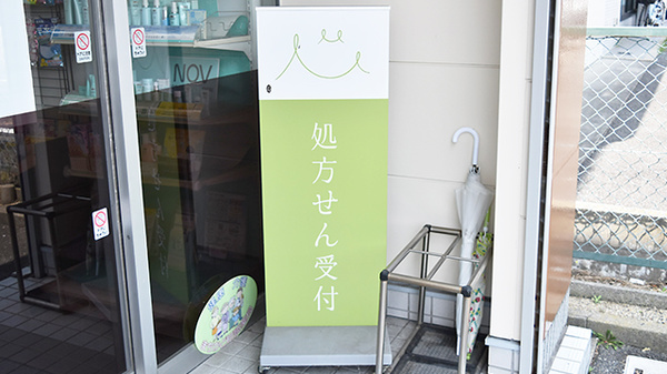 さんあい薬局　鈴鹿店の看板