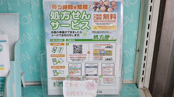 さんあい薬局　鈴鹿店のネット受付対応