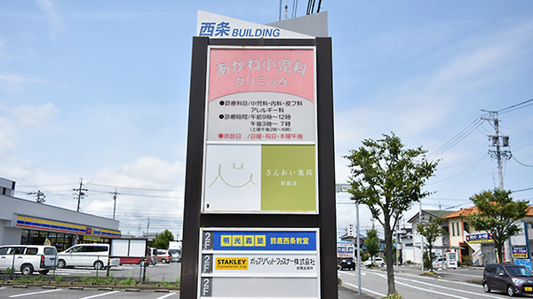 さんあい薬局　鈴鹿店の看板