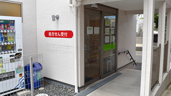 さんあい薬局　二村台店の入口