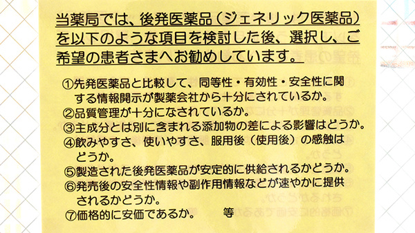 さんあい薬局　二村台店のジェネリック対応