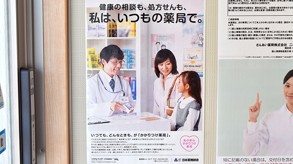 さんあい薬局　二村台店のかかりつけ薬局対応