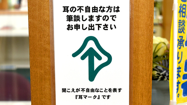 西条調剤薬局の筆談対応