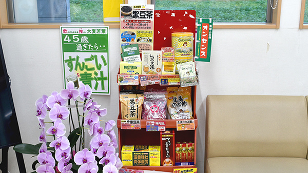 西条調剤薬局の健康食品