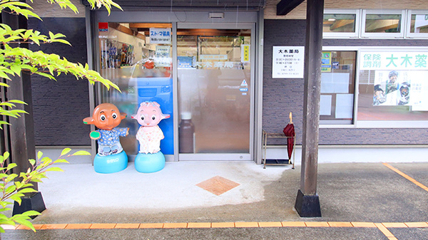 大木薬局　浜島店の入口