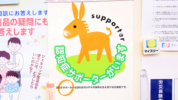 大木薬局　浜島店の認知症サポーター