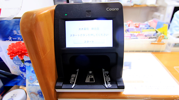 大木薬局 鵜方店のオンライン資格確認