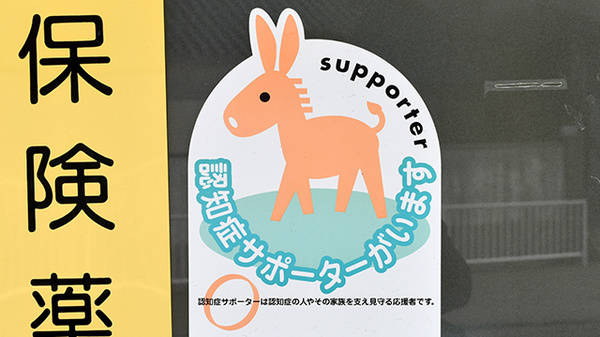 かんひちや薬局越賀店の認知症サポーター