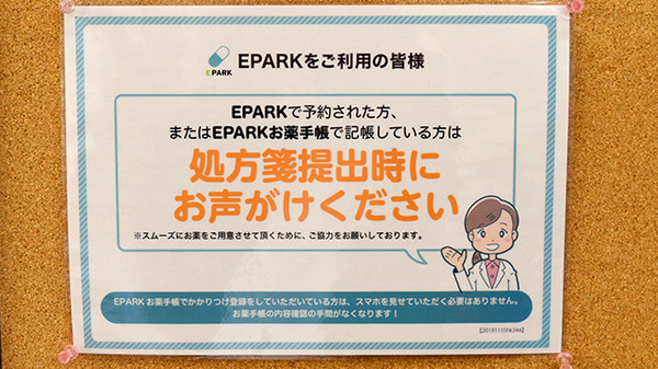 かんひちや薬局越賀店のネット受付対応