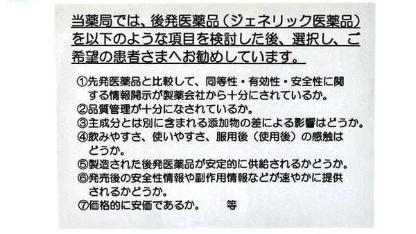 かんひちや薬局越賀店のジェネリック対応