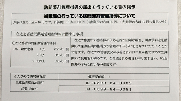 かんひちや薬局越賀店の在宅対応