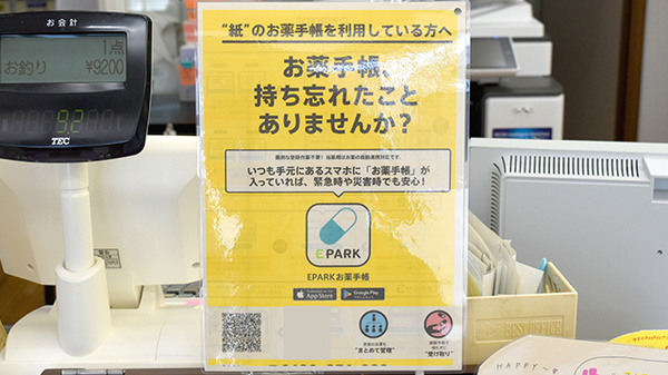 かんひちや薬局越賀店の電子お薬手帳対応