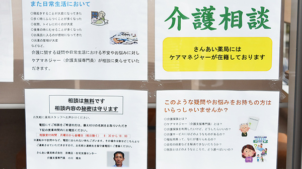 さんあい薬局　陽だまりの丘店の相談対応