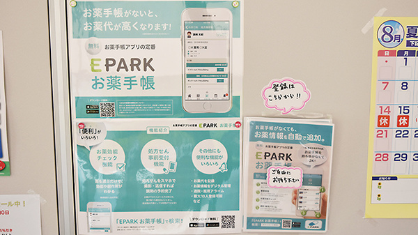 さんあい薬局　陽だまりの丘店の電子お薬手帳対応
