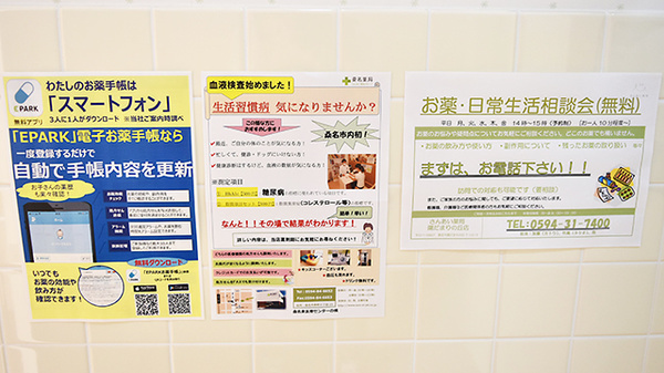 さんあい薬局　陽だまりの丘店の相談対応
