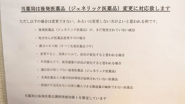 さんあい薬局　陽だまりの丘店のジェネリック対応